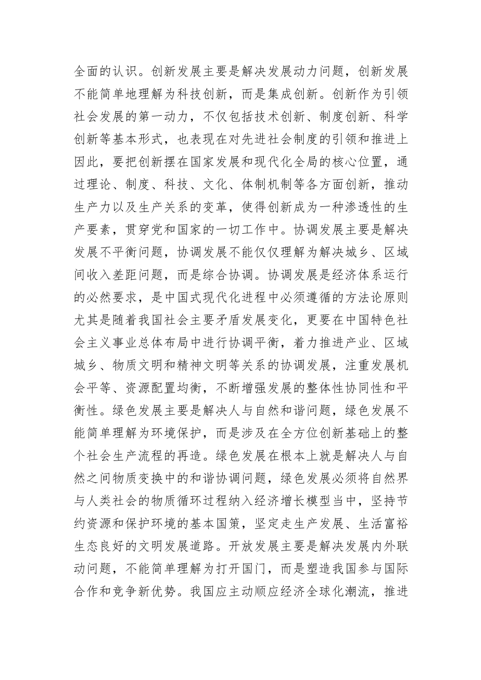 在政府党组理论学习中心组“加快发展新质生产力+推进经济高质量发展”专题学习会上的辅导报告_第3页