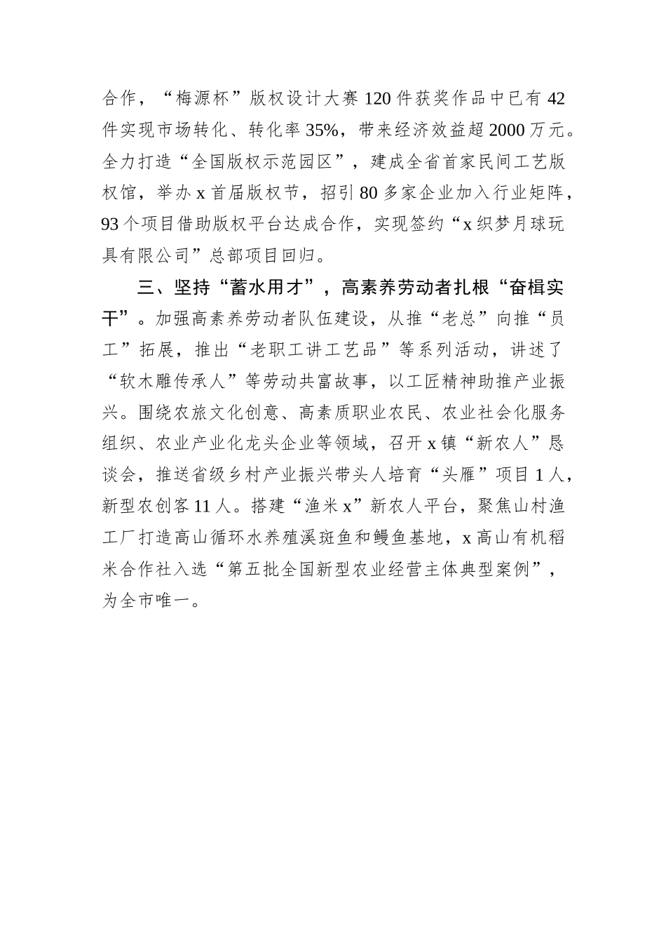 镇党委书记在“三支队伍”建设推进会上的交流发言_第2页