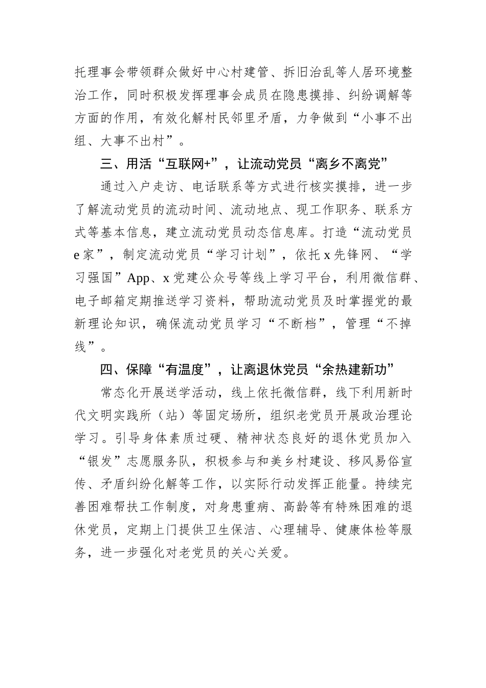 镇党委书记在党员教育管理交流会上的发言_第2页