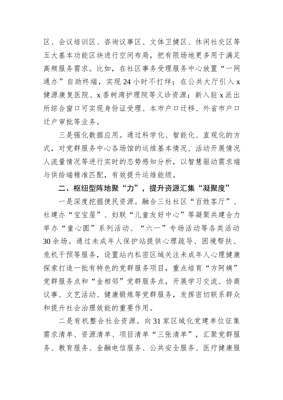 镇党委书记在全区党群服务阵地体系建设推进会上的交流发言_第2页
