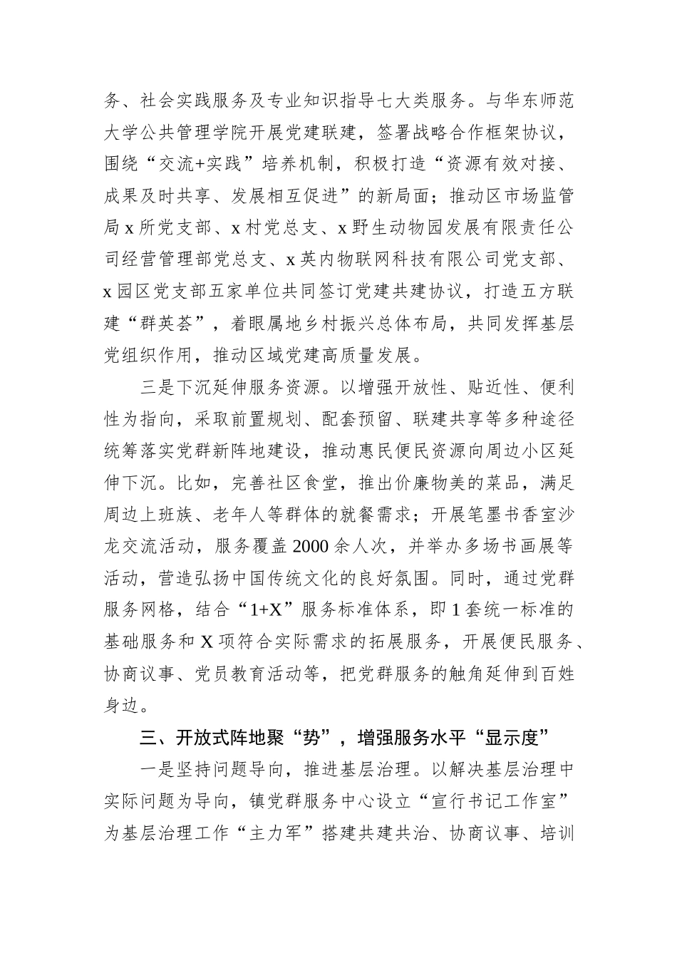 镇党委书记在全区党群服务阵地体系建设推进会上的交流发言_第3页