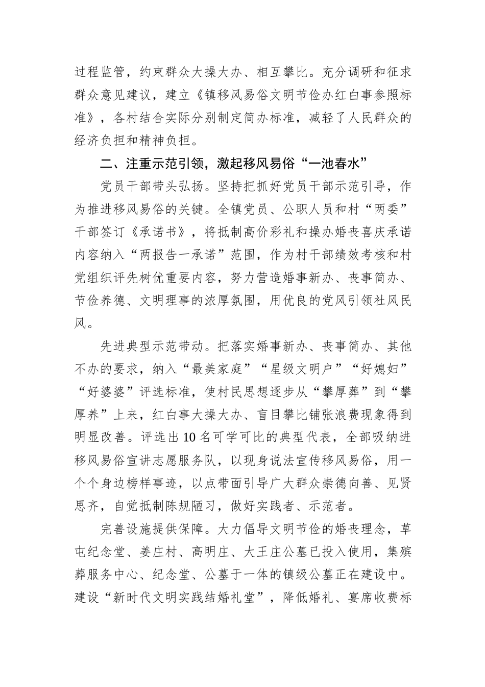 镇党委书记在移风易俗推进会暨精神文明建设交流会上的发言_第2页