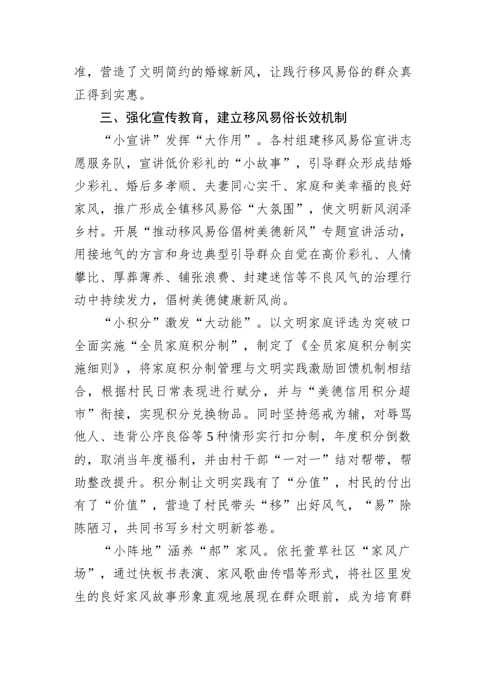 镇党委书记在移风易俗推进会暨精神文明建设交流会上的发言_第3页
