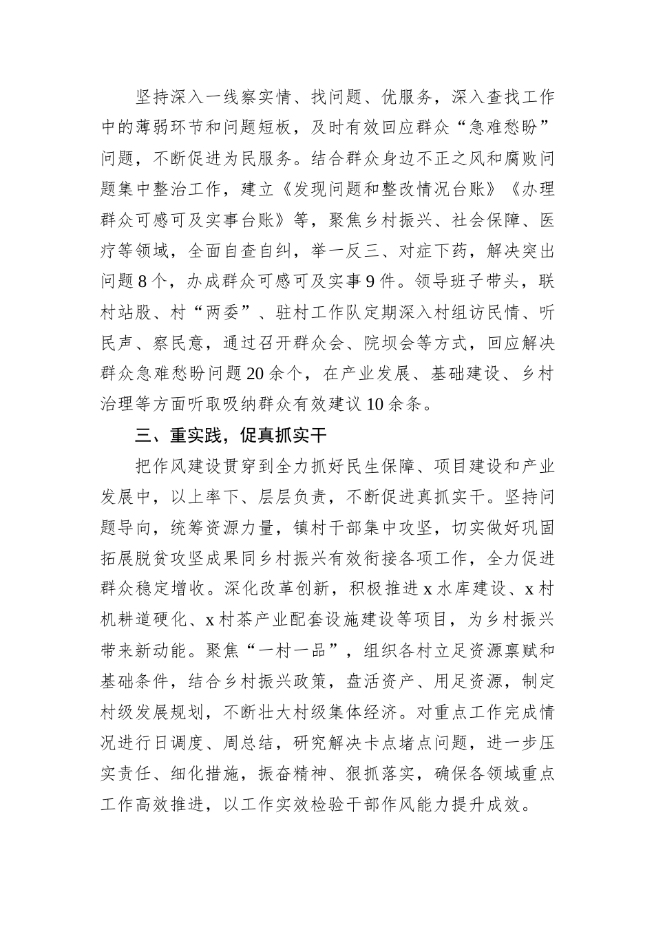 镇党委书记在作风建设推进会上的交流发言_第2页