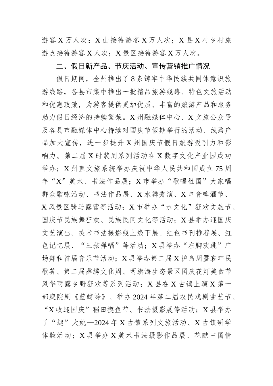 州2024年国庆节假日文旅市场情况总结_第2页