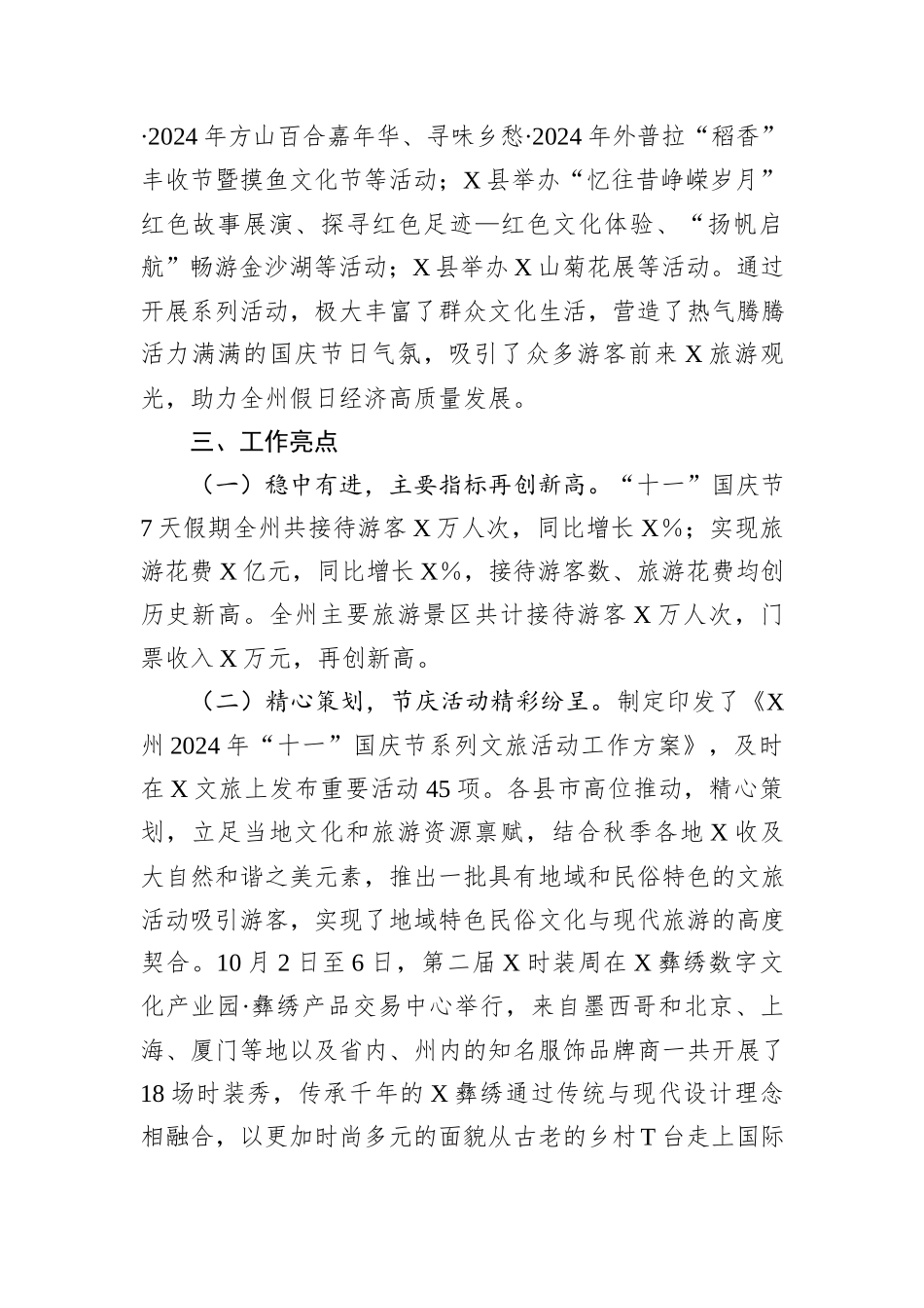 州2024年国庆节假日文旅市场情况总结_第3页