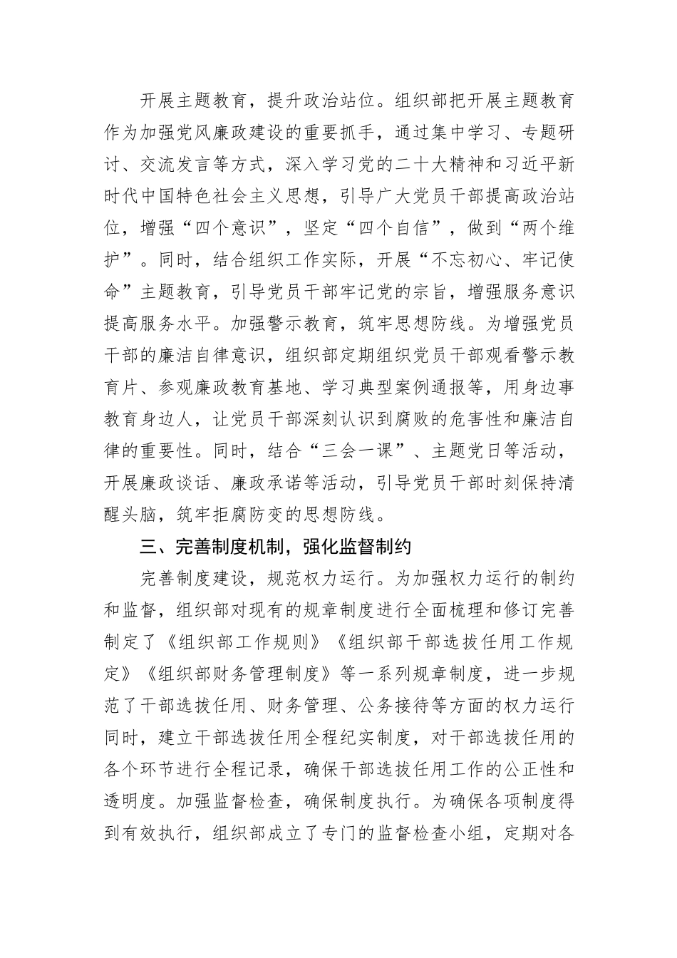 组织部2024年党风廉政建设工作总结_第2页