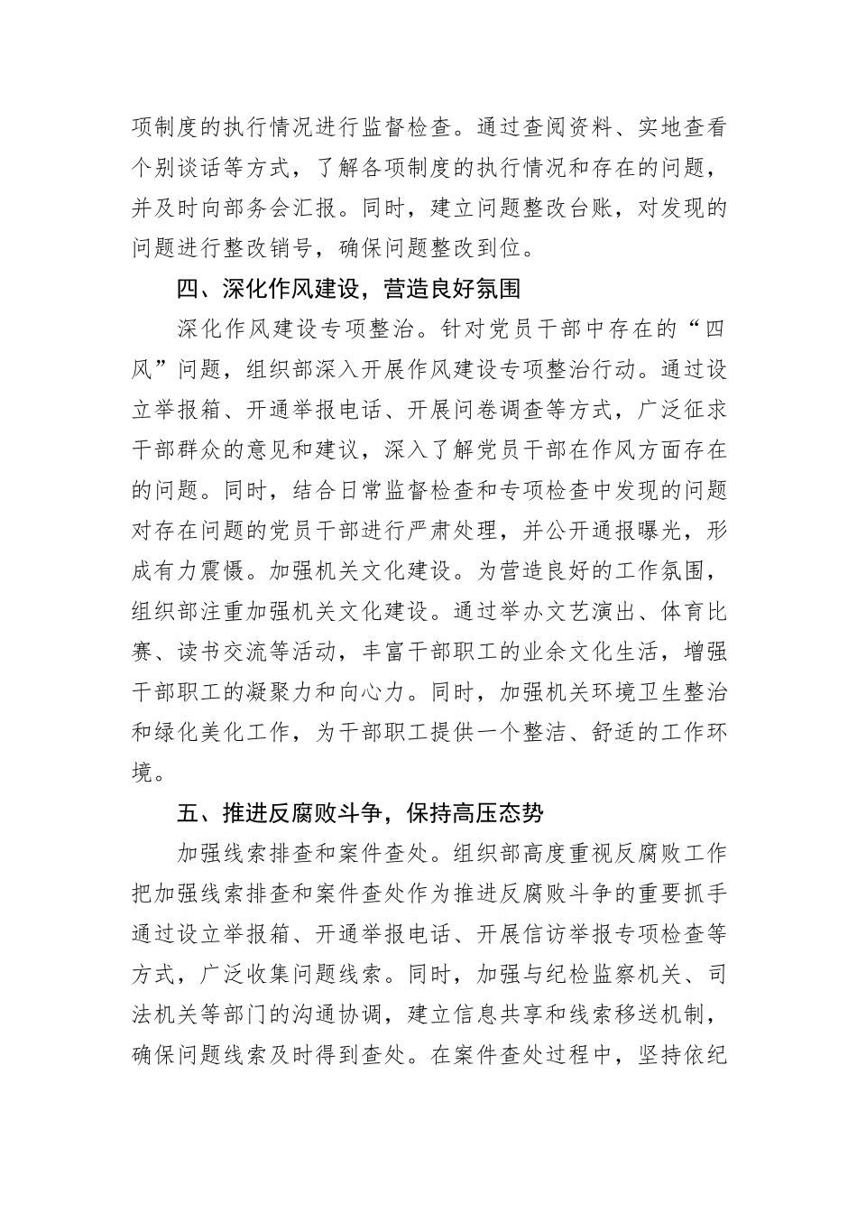 组织部2024年党风廉政建设工作总结_第3页