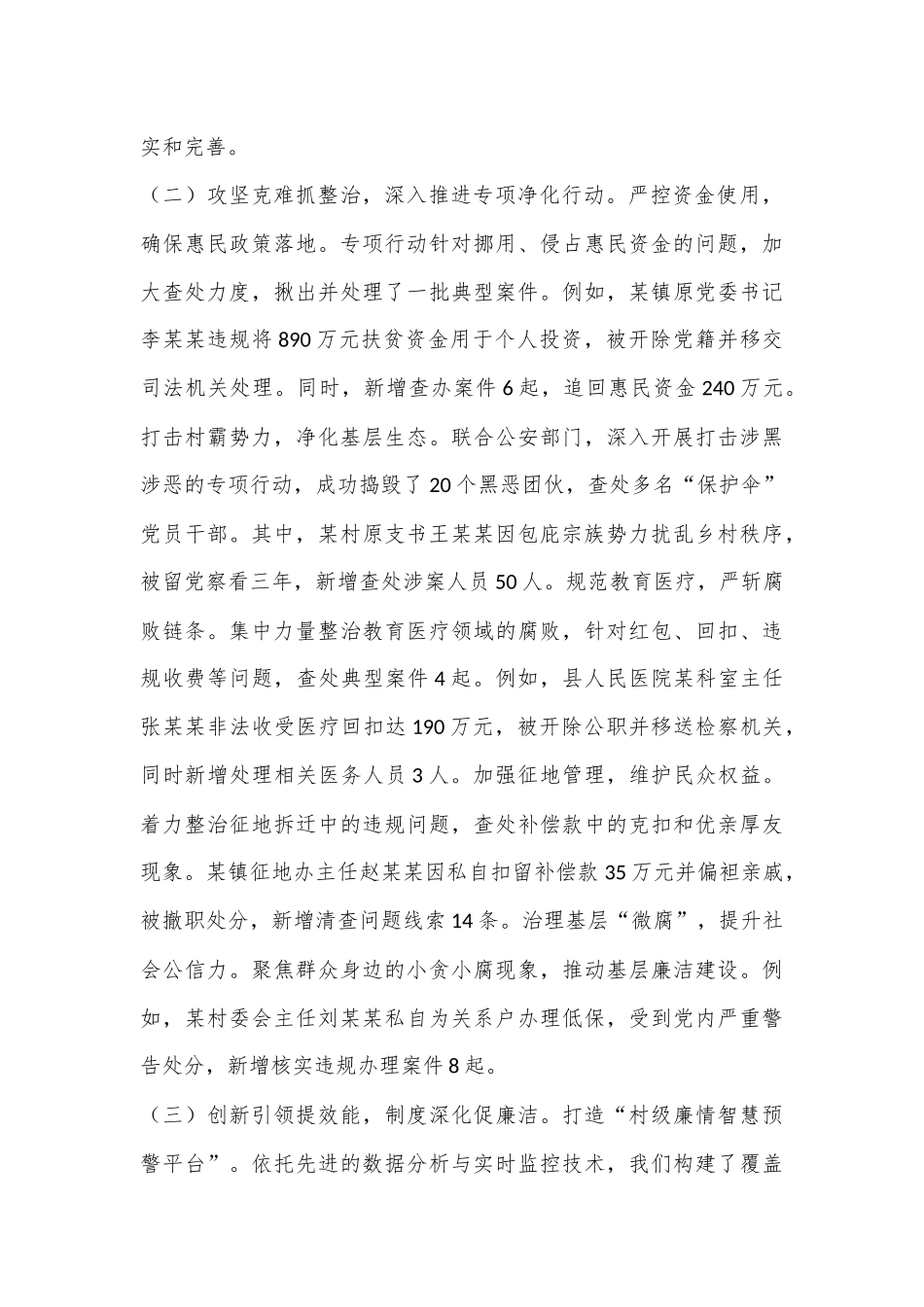（2篇）集中整治群众身边不正之风和腐败问题工作汇报_第2页