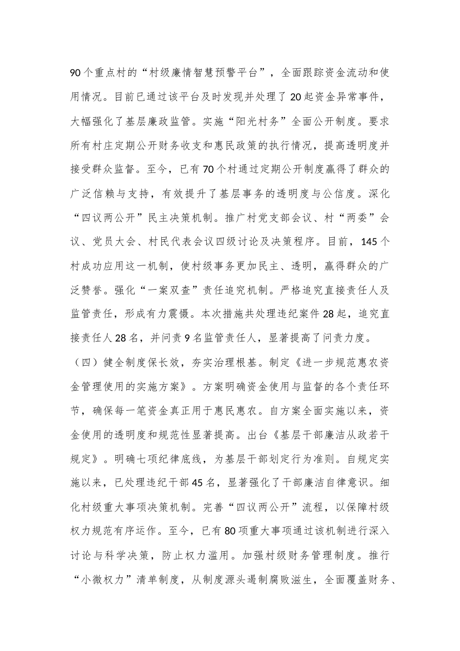 （2篇）集中整治群众身边不正之风和腐败问题工作汇报_第3页