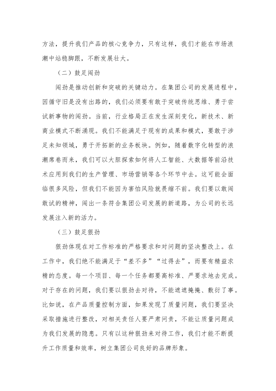 （2篇）在节后收心会上的讲话_第2页