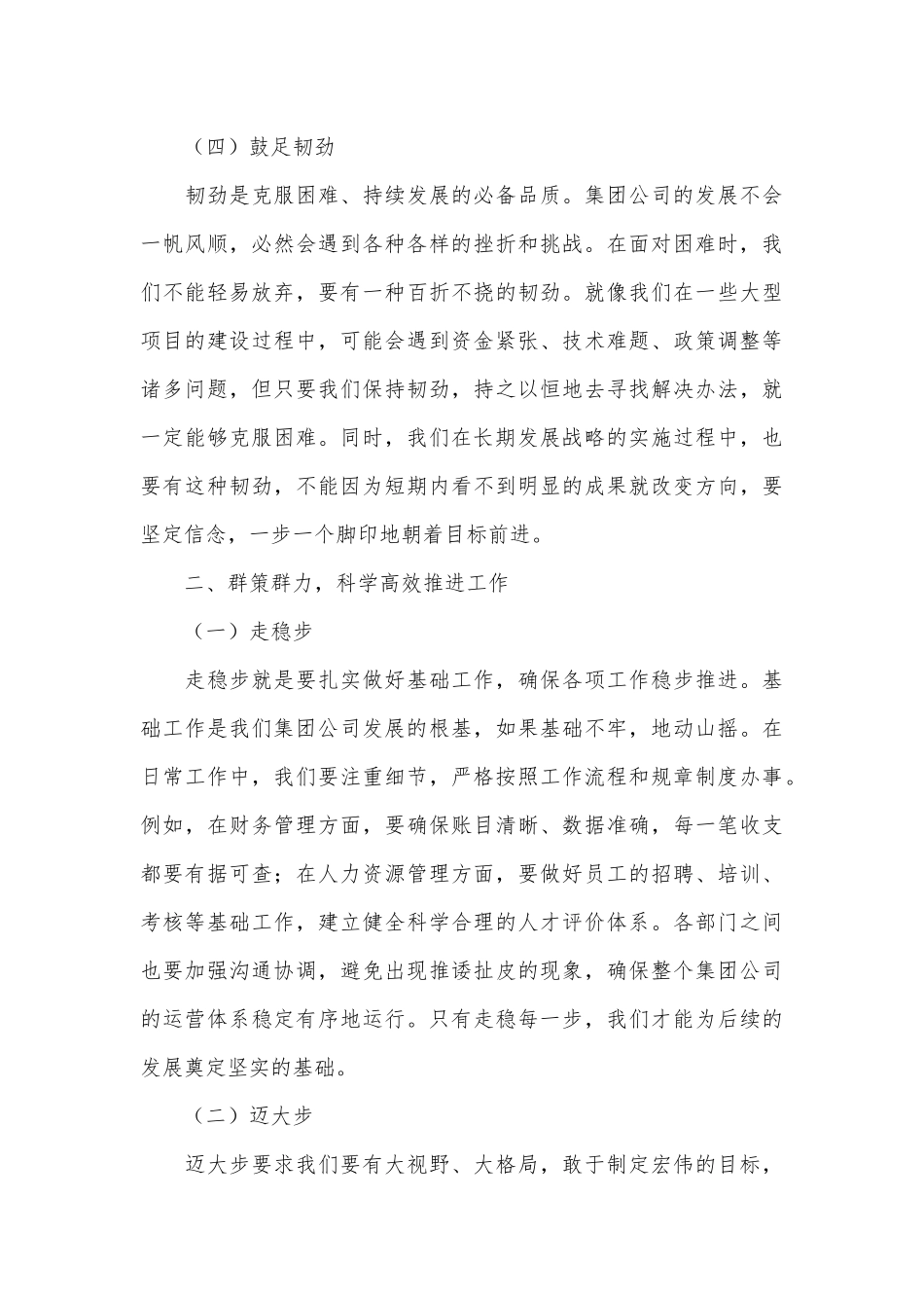 （2篇）在节后收心会上的讲话_第3页
