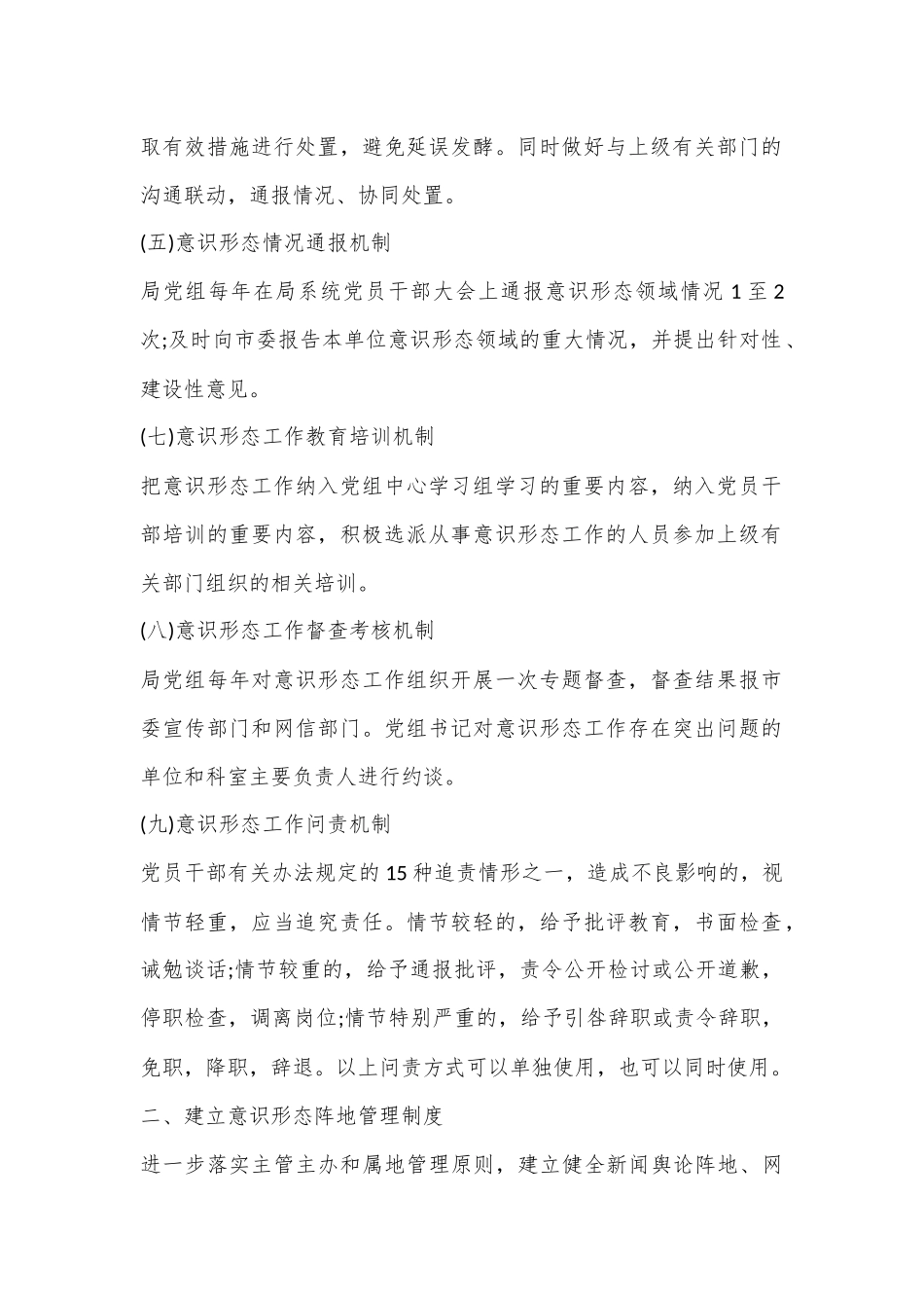 （3篇）XX镇工作机制和意识形态阵地管理制度_第2页
