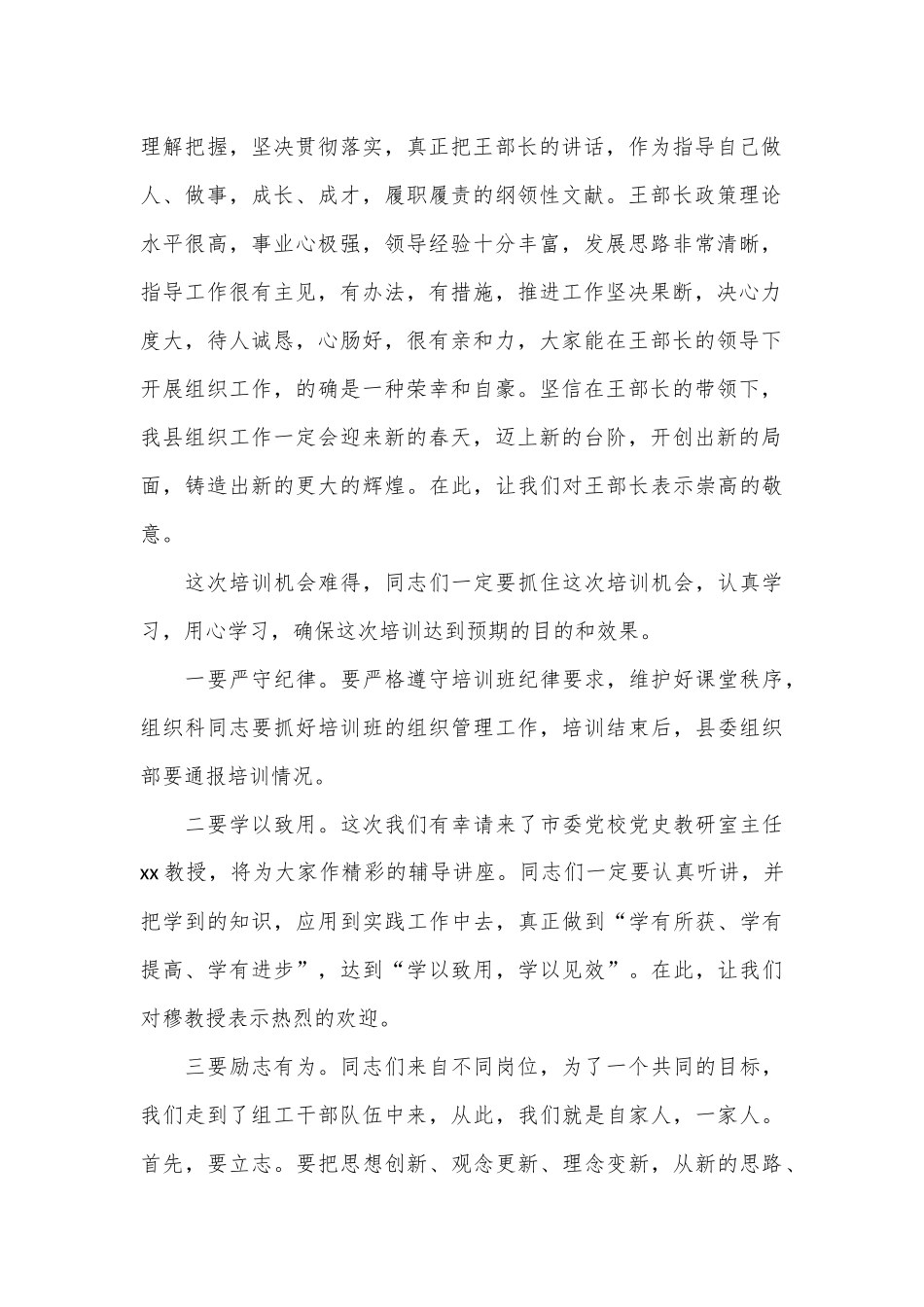 （3篇）党建培训会议优秀主持词_第2页