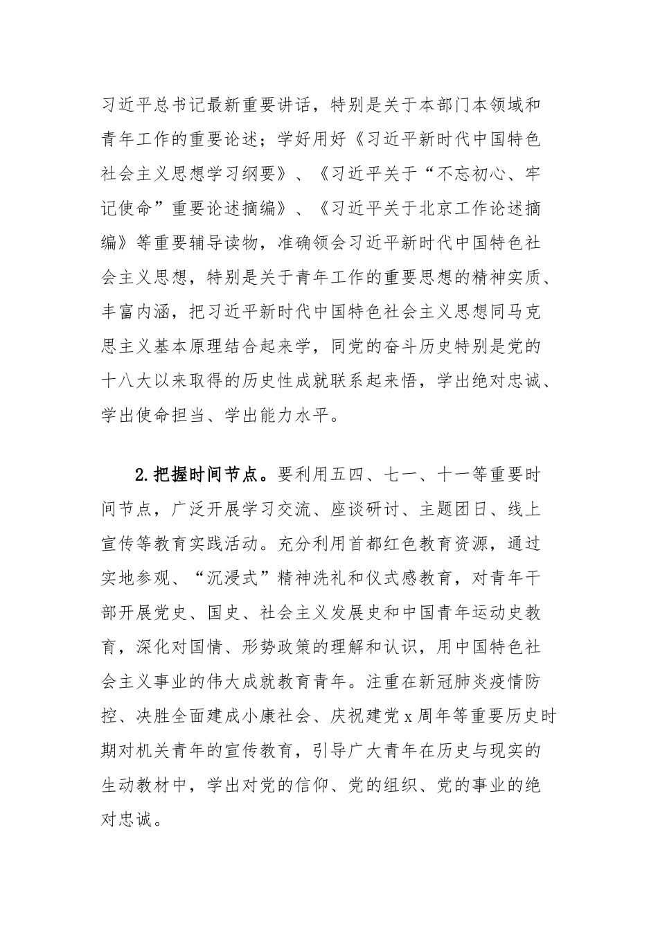 (3篇)对党忠诚教育工作措施计划要点汇编_第2页