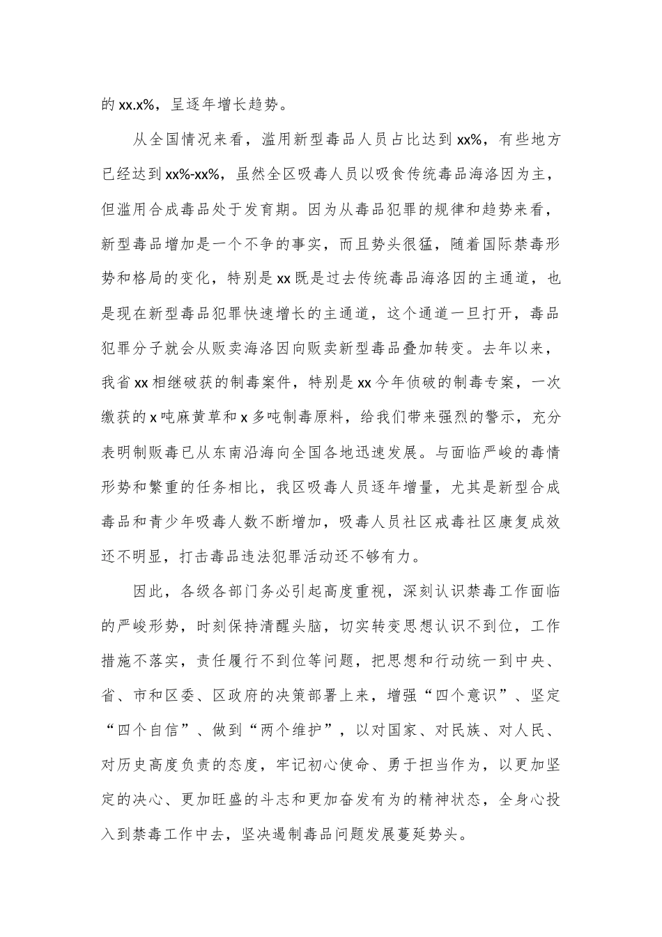 （3篇）禁毒工作讲话及汇报发言材料汇编_第2页