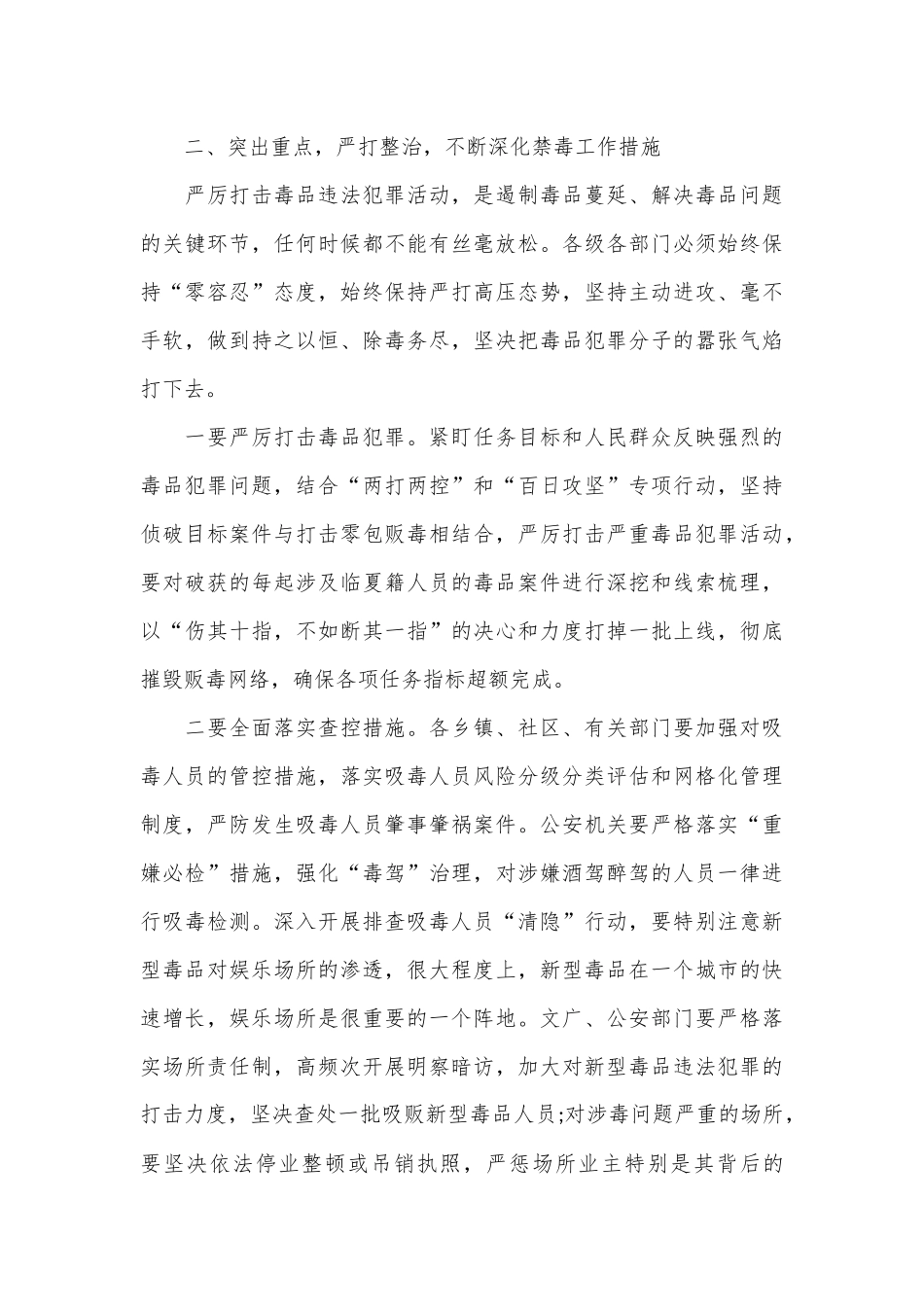 （3篇）禁毒工作讲话及汇报发言材料汇编_第3页