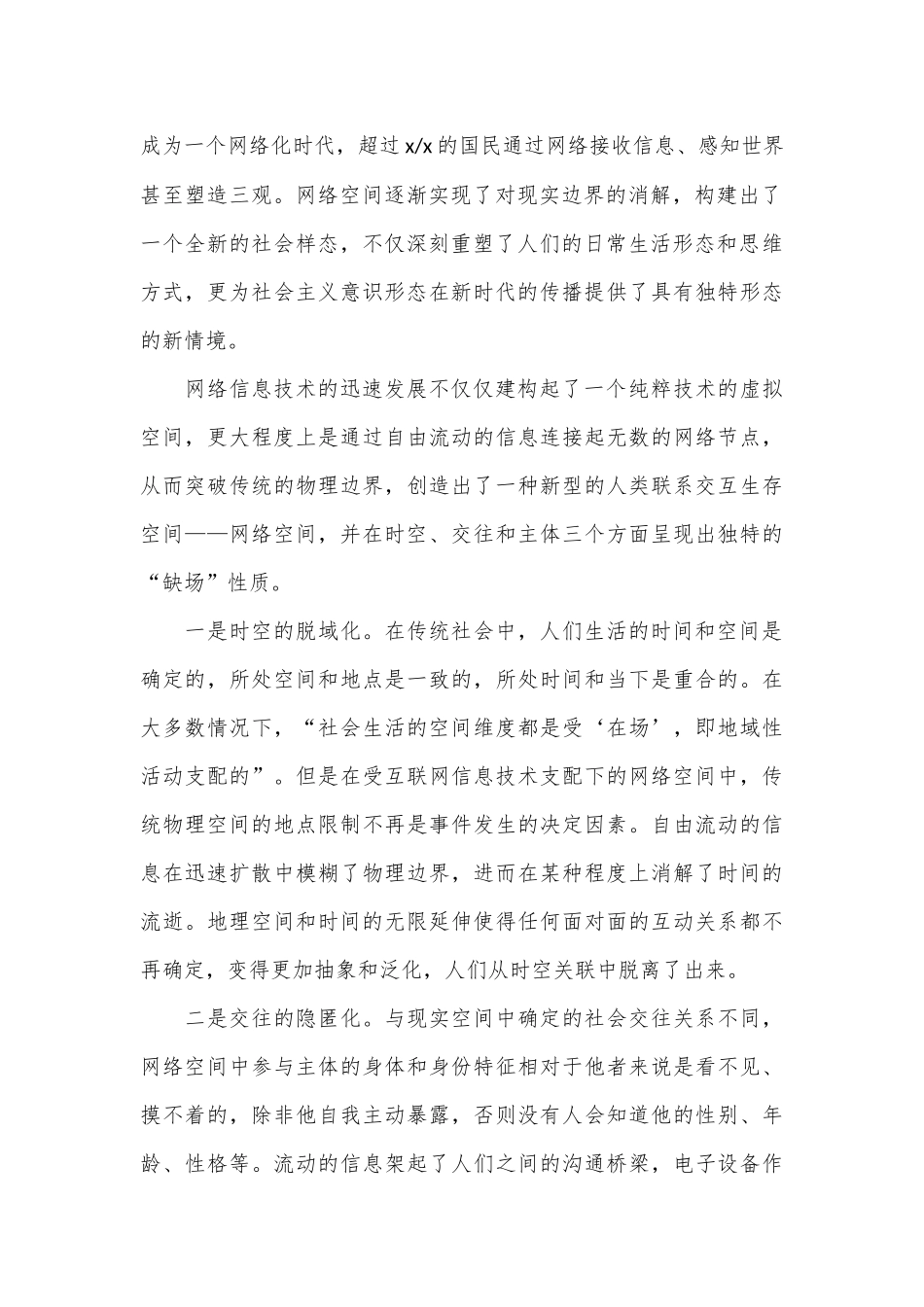 （3篇）意识形态主题调研报告汇编_第2页