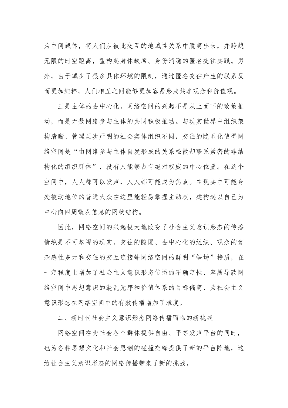 （3篇）意识形态主题调研报告汇编_第3页