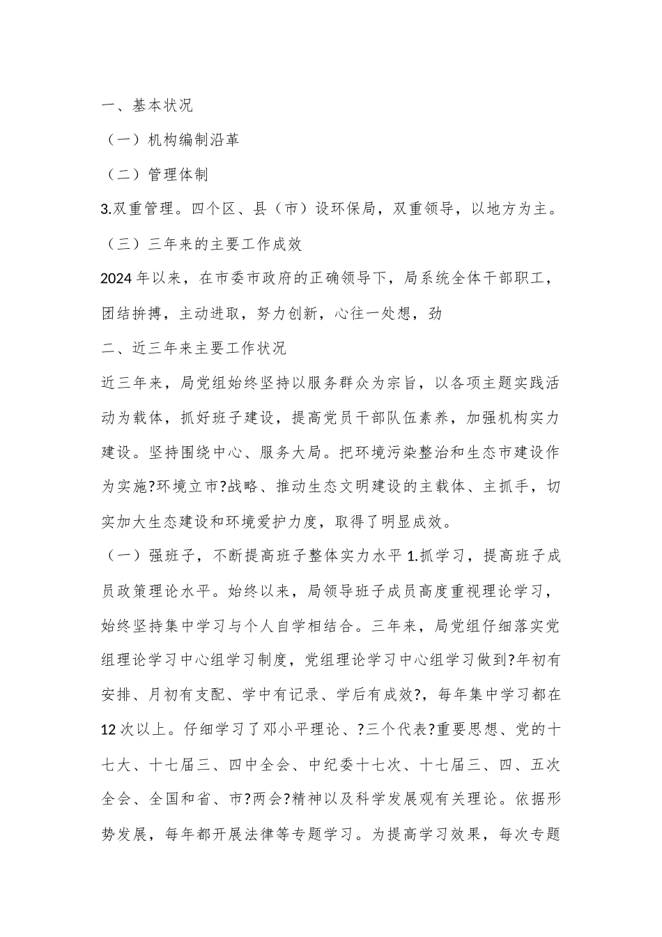 （4篇）XX局向巡视组工作汇报材料合集_第2页