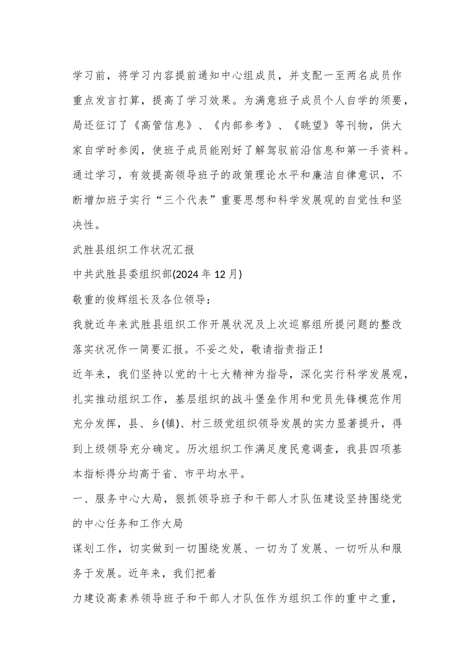 （4篇）XX局向巡视组工作汇报材料合集_第3页