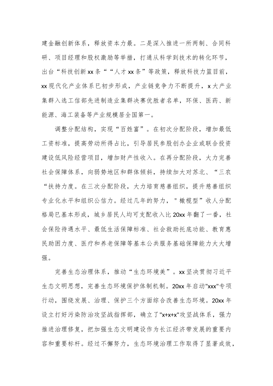 （4篇）持续深化改革工作总结汇编_第2页