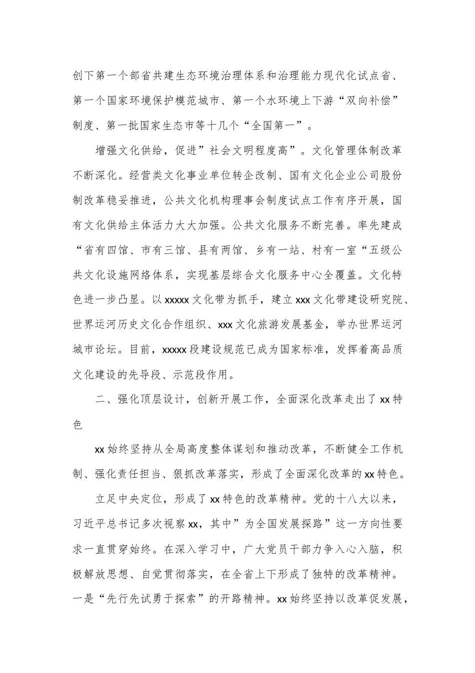 （4篇）持续深化改革工作总结汇编_第3页