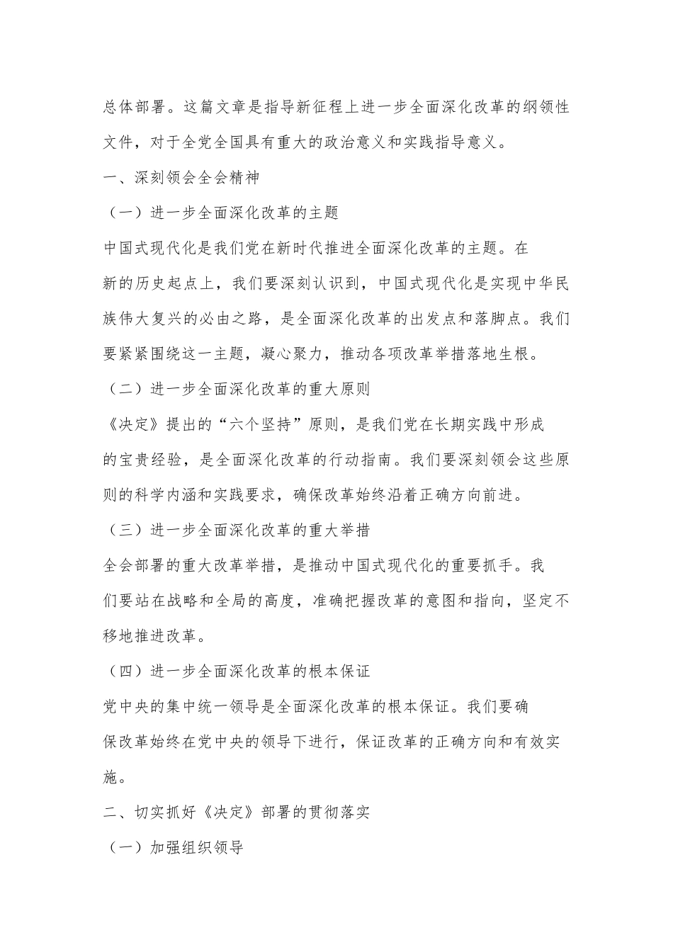 （4篇）党员干部学习《在党的二十届三中全会第二次全体会议上的讲话》心得体会_第3页