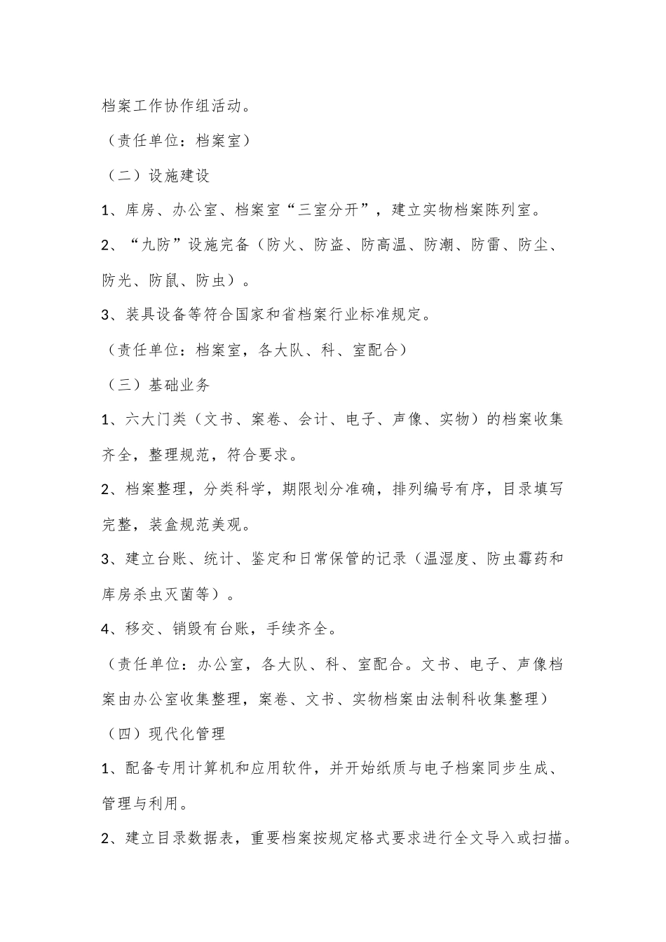 （4篇）档案管理工作实施方案_第2页