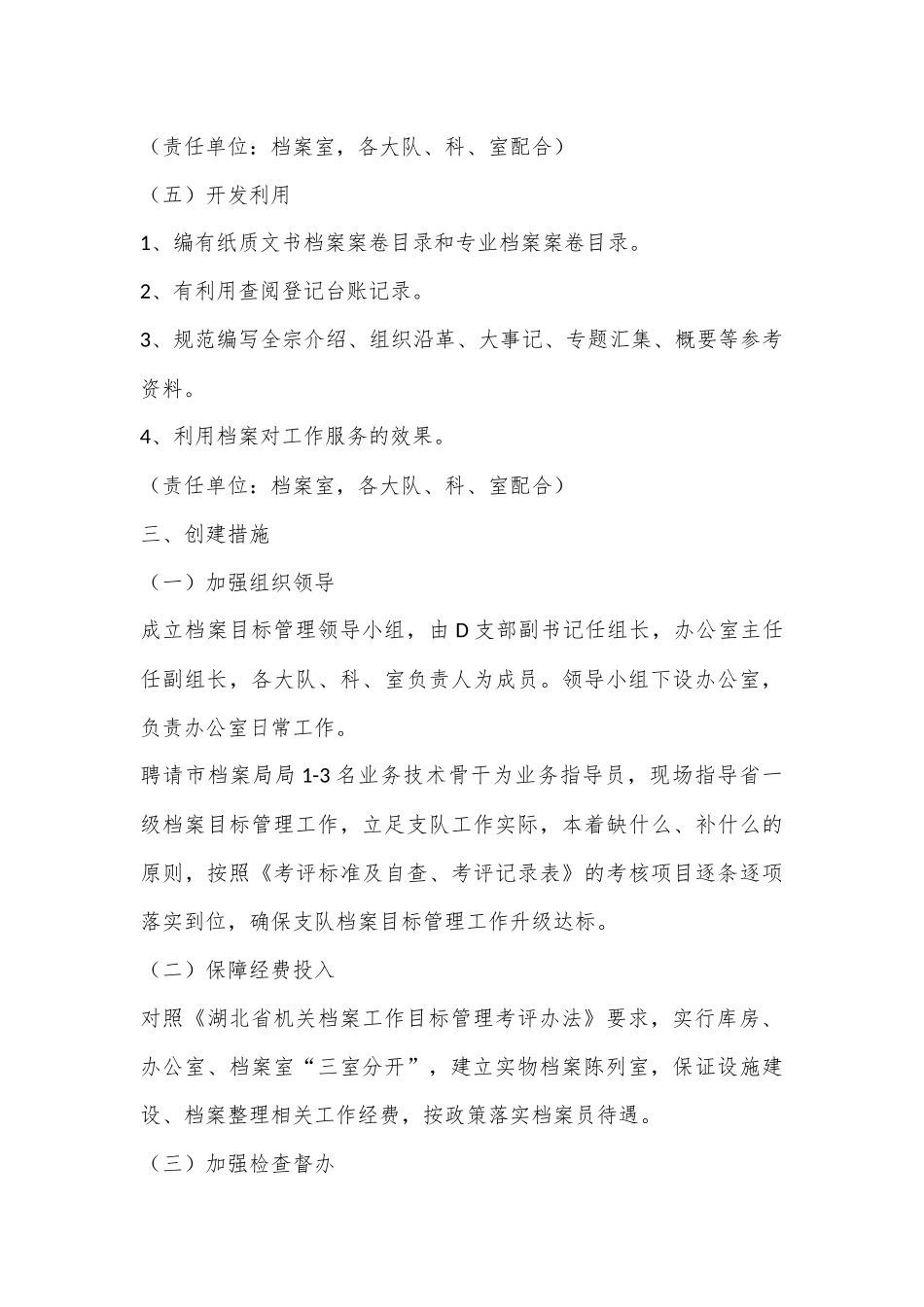 （4篇）档案管理工作实施方案_第3页