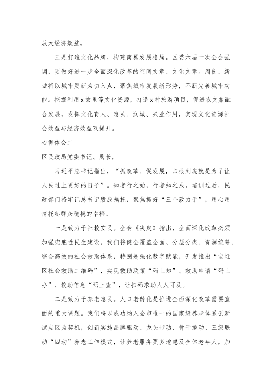 （4篇）在学习贯彻党的二十届三中全会精神专题研讨班上的发言汇编_第2页