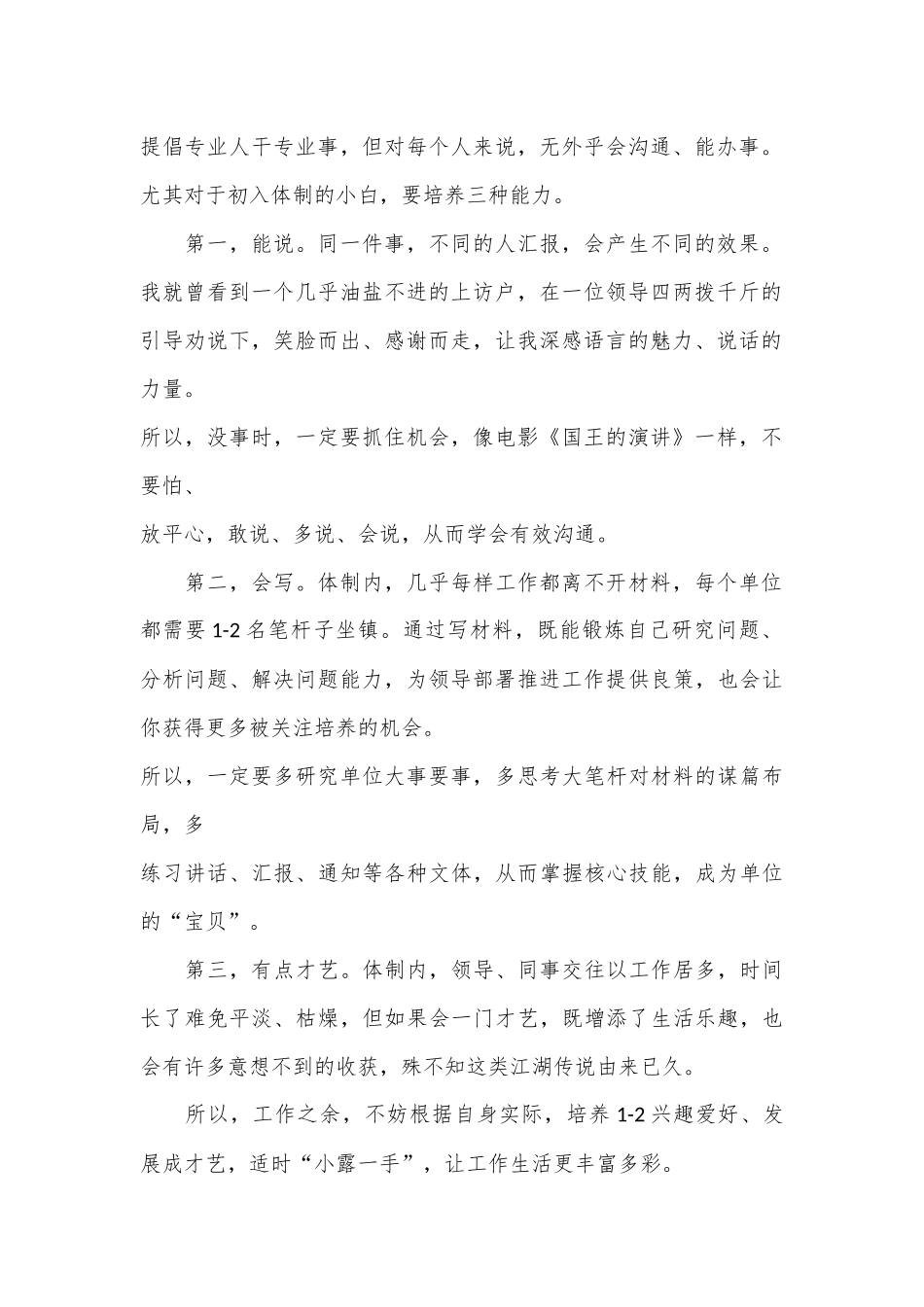 （5篇）2024年9月单位工作经验文章汇编_第2页