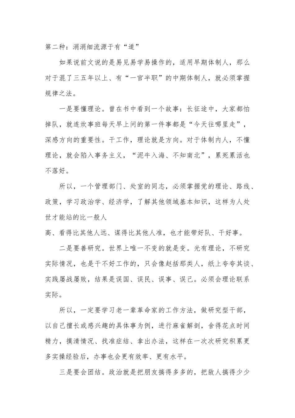 （5篇）2024年9月单位工作经验文章汇编_第3页