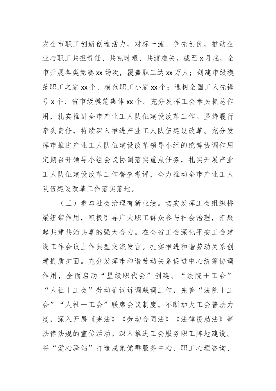 （5篇）2024年第三季度工作情况报告汇编_第2页