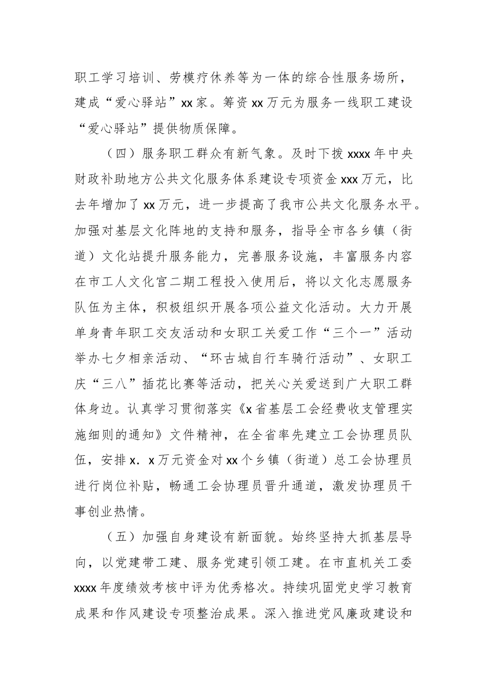 （5篇）2024年第三季度工作情况报告汇编_第3页
