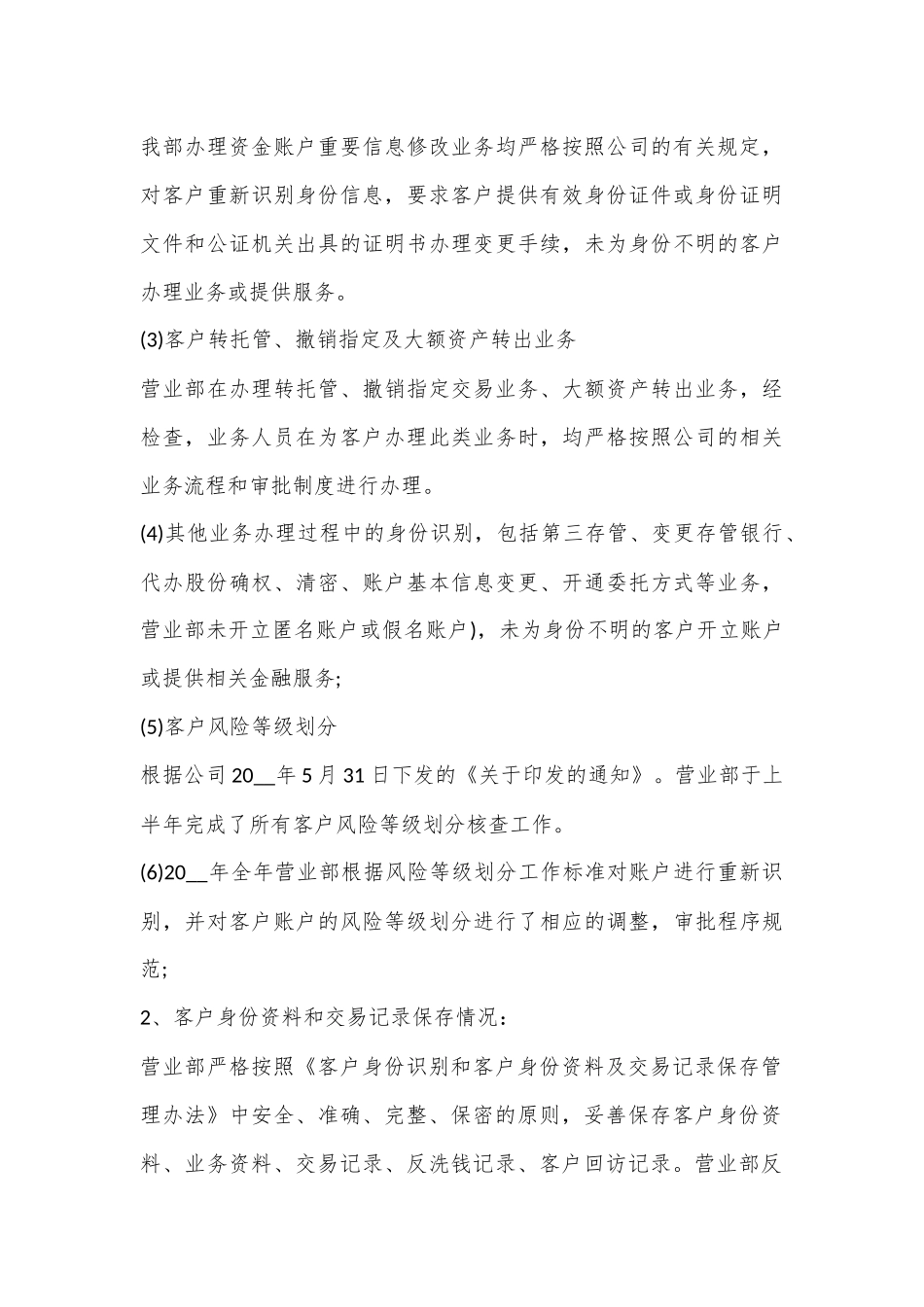 （5篇）反洗钱工作总结材料汇编_第3页