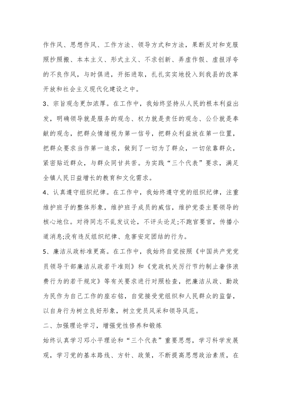 (5篇)关于政治监督情况报告材料_第2页