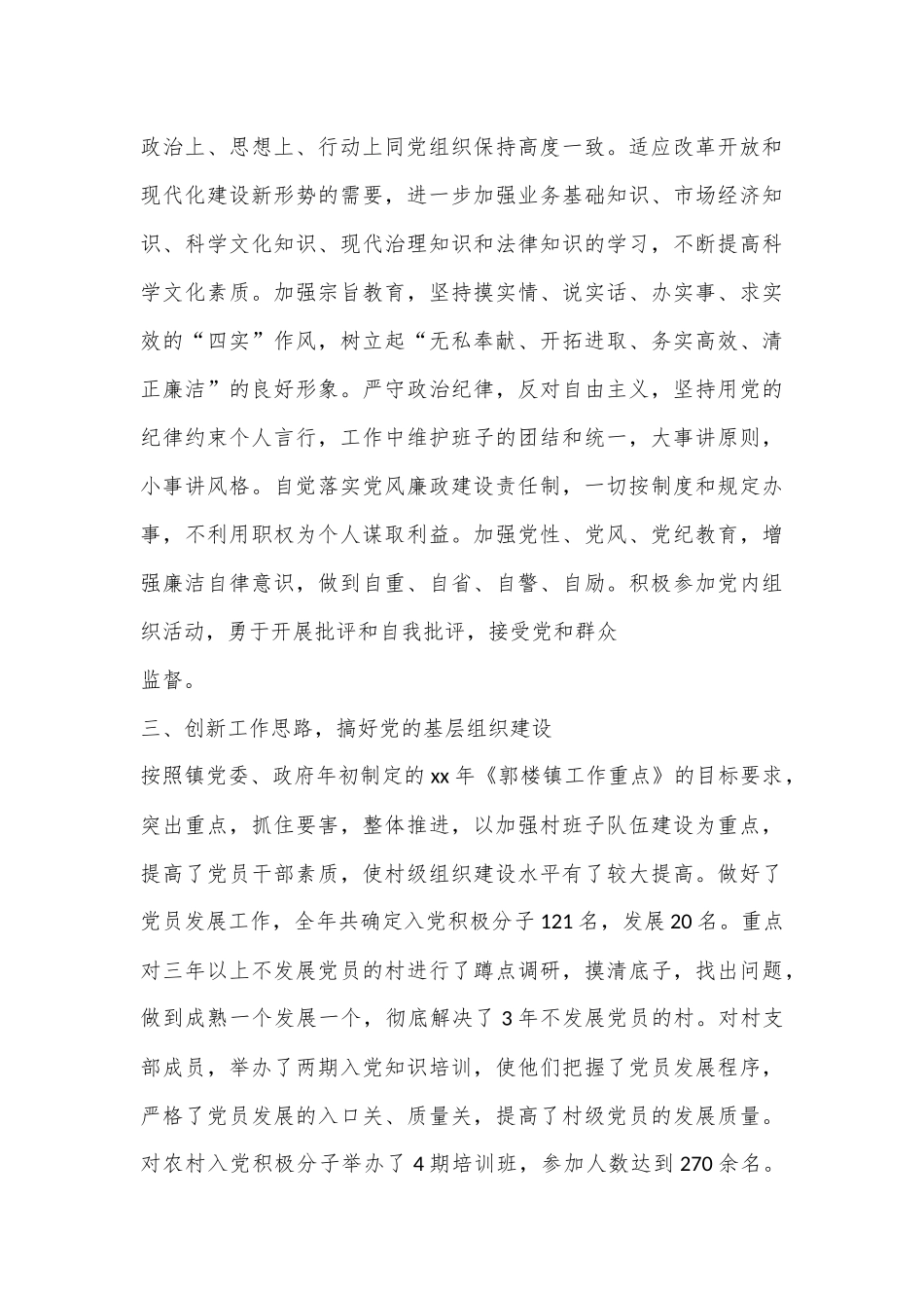 (5篇)关于政治监督情况报告材料_第3页