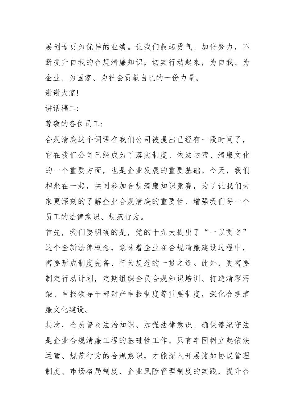 （5篇）合规清廉知识竞赛讲话稿_第2页