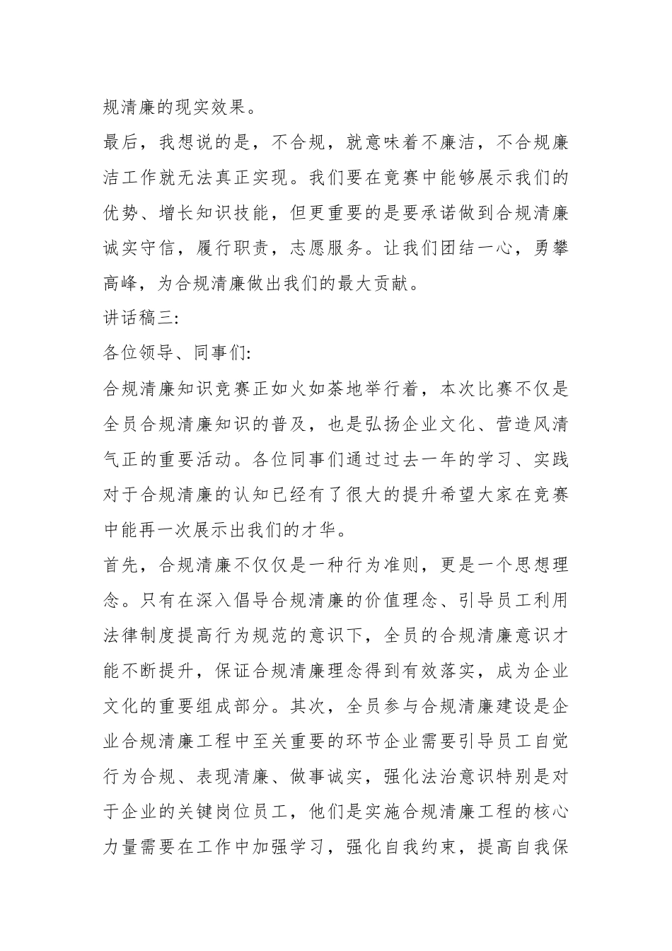 （5篇）合规清廉知识竞赛讲话稿_第3页