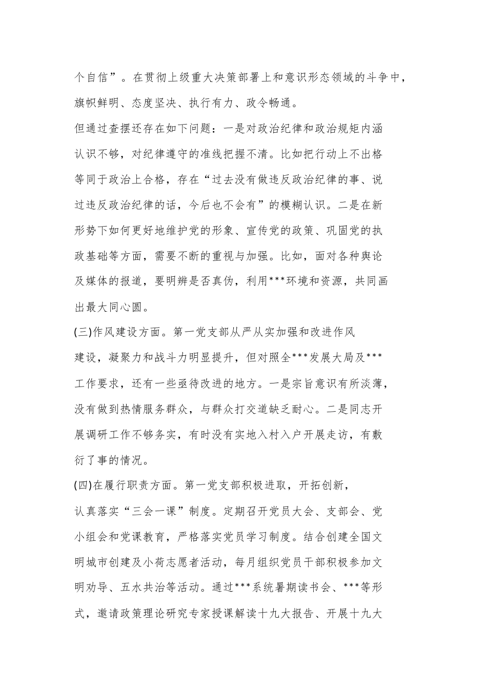 （6篇）关于履职尽责方面存在的问题及整改措施_第2页