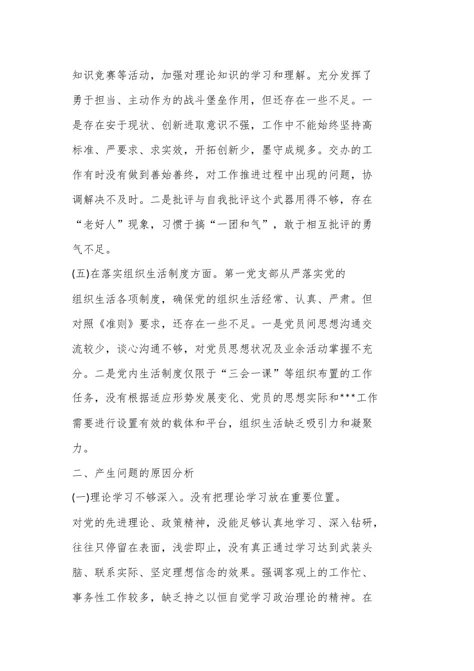 （6篇）关于履职尽责方面存在的问题及整改措施_第3页