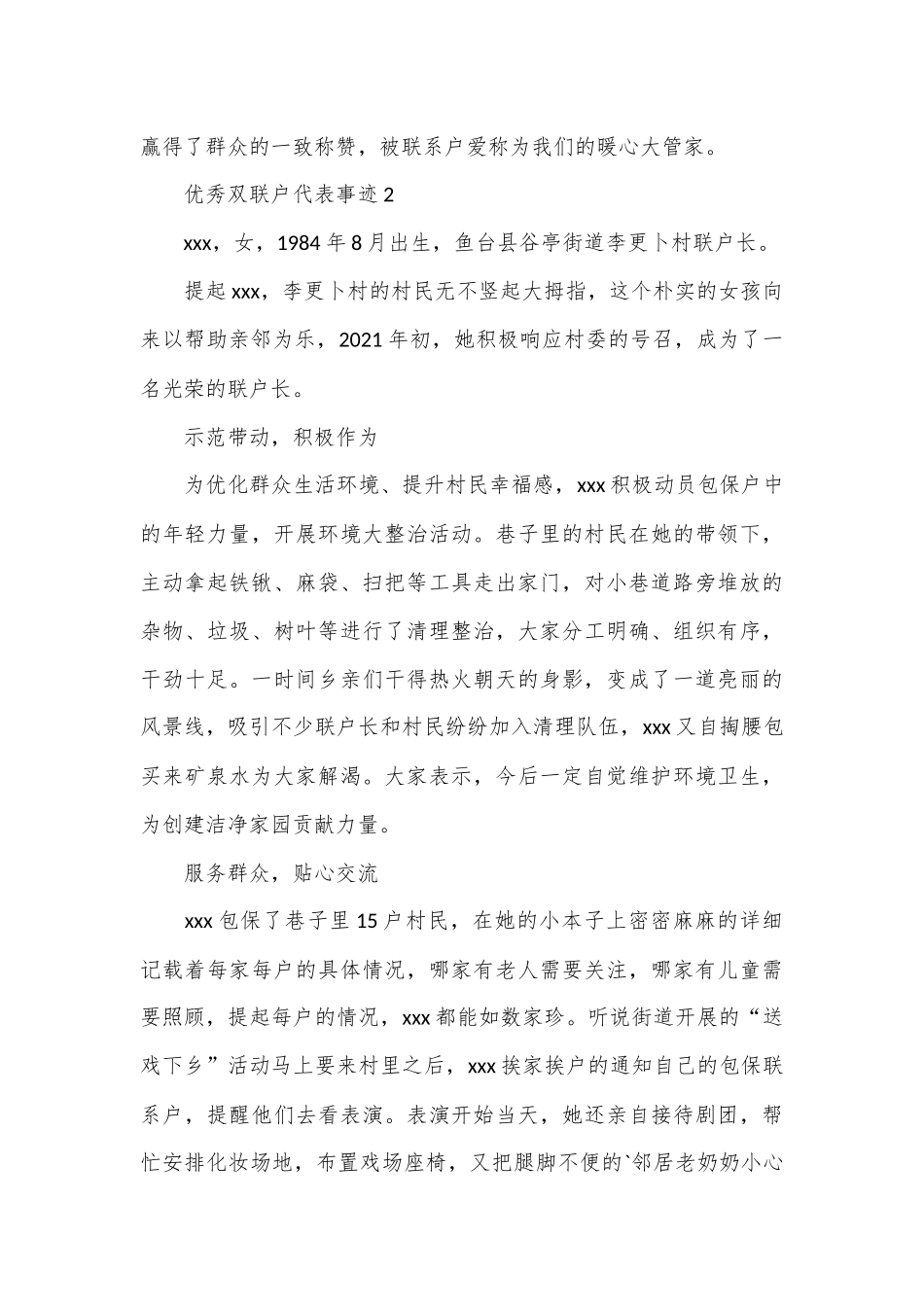 （6篇）关于优秀双联户代表事迹材料_第2页