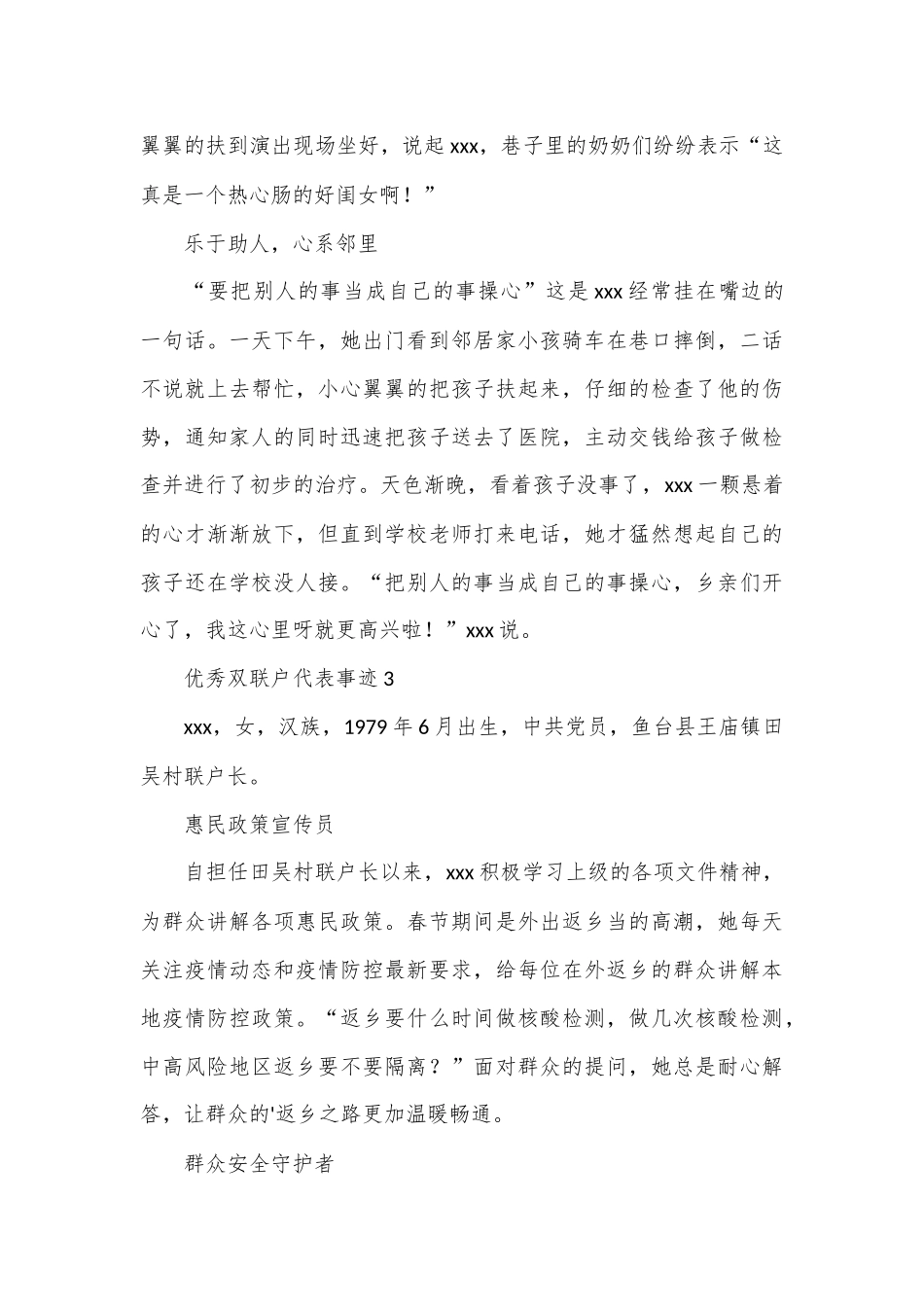 （6篇）关于优秀双联户代表事迹材料_第3页