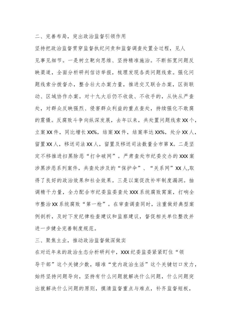 （6篇）关于政治监督情况报告材料合集_第2页
