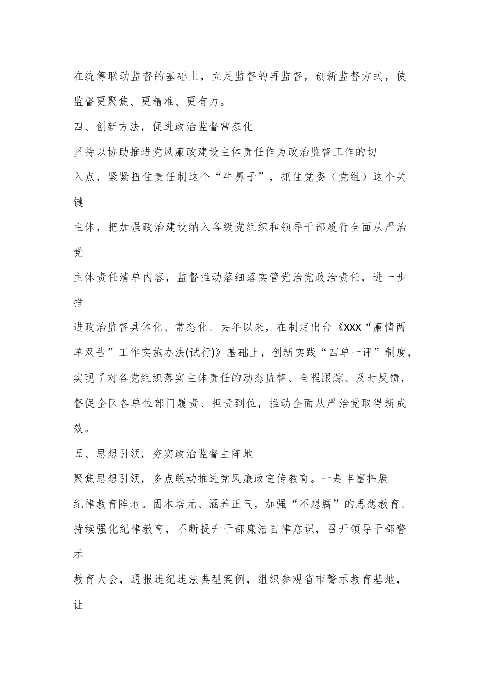 （6篇）关于政治监督情况报告材料合集_第3页