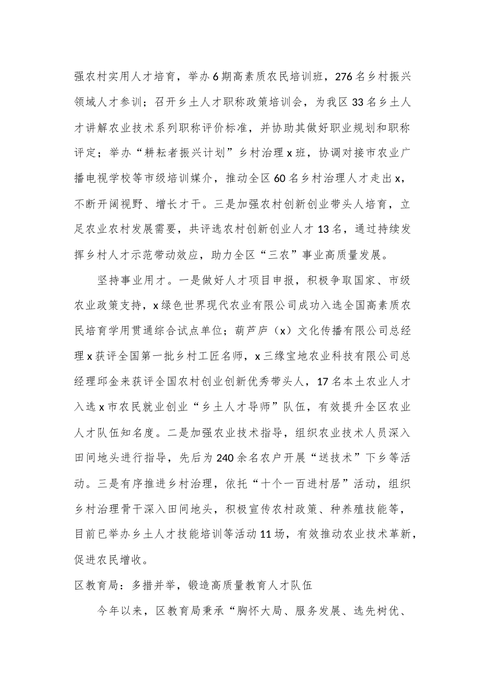 （6篇）某区各领域人才工作经验做法汇编_第2页