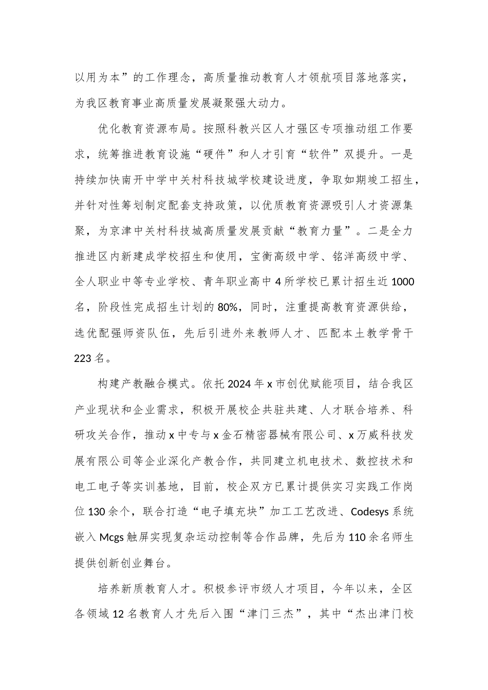 （6篇）某区各领域人才工作经验做法汇编_第3页