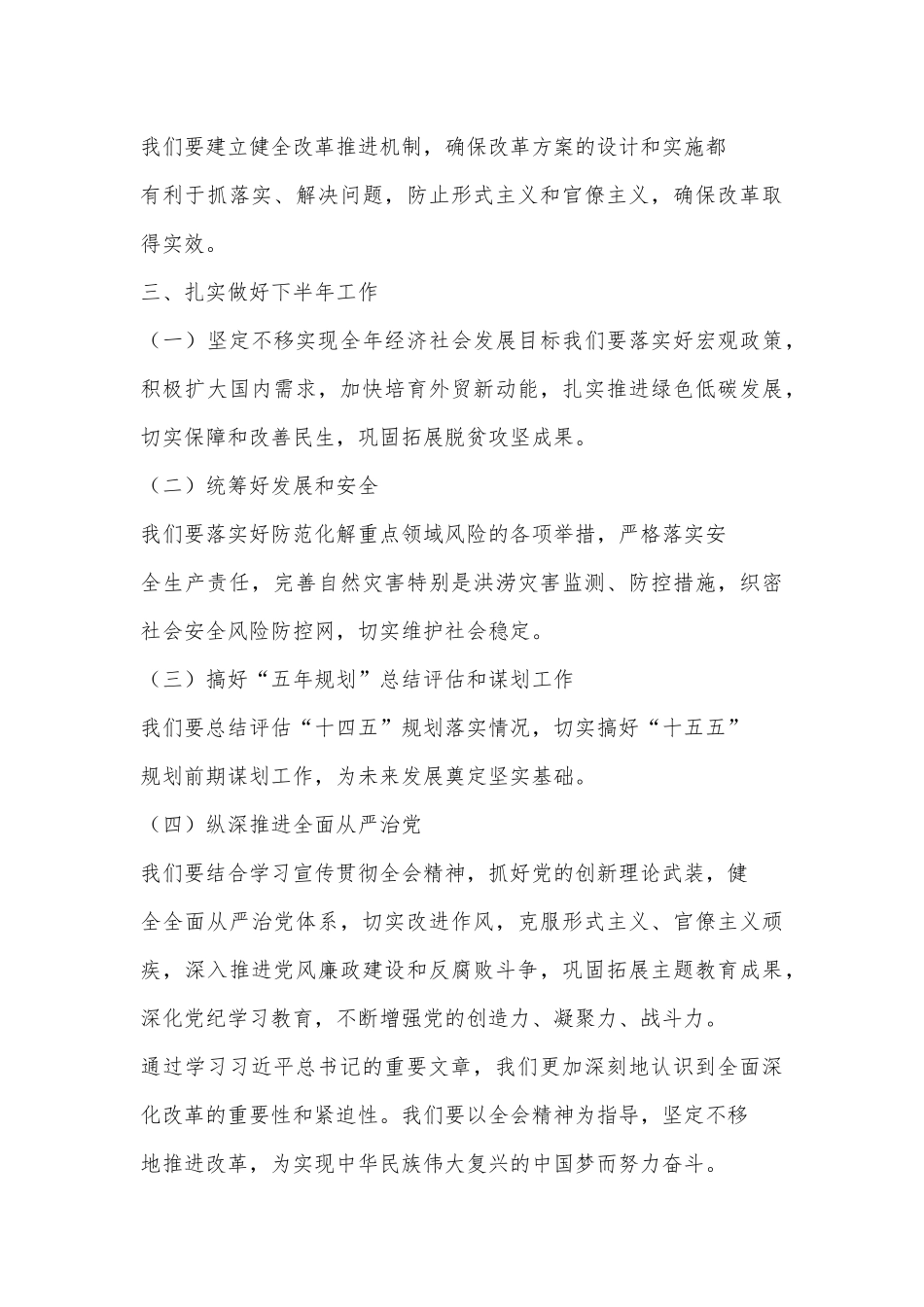 （6篇）学习《在党的二十届三中全会第二次全体会议上的讲话》心得体会_第3页
