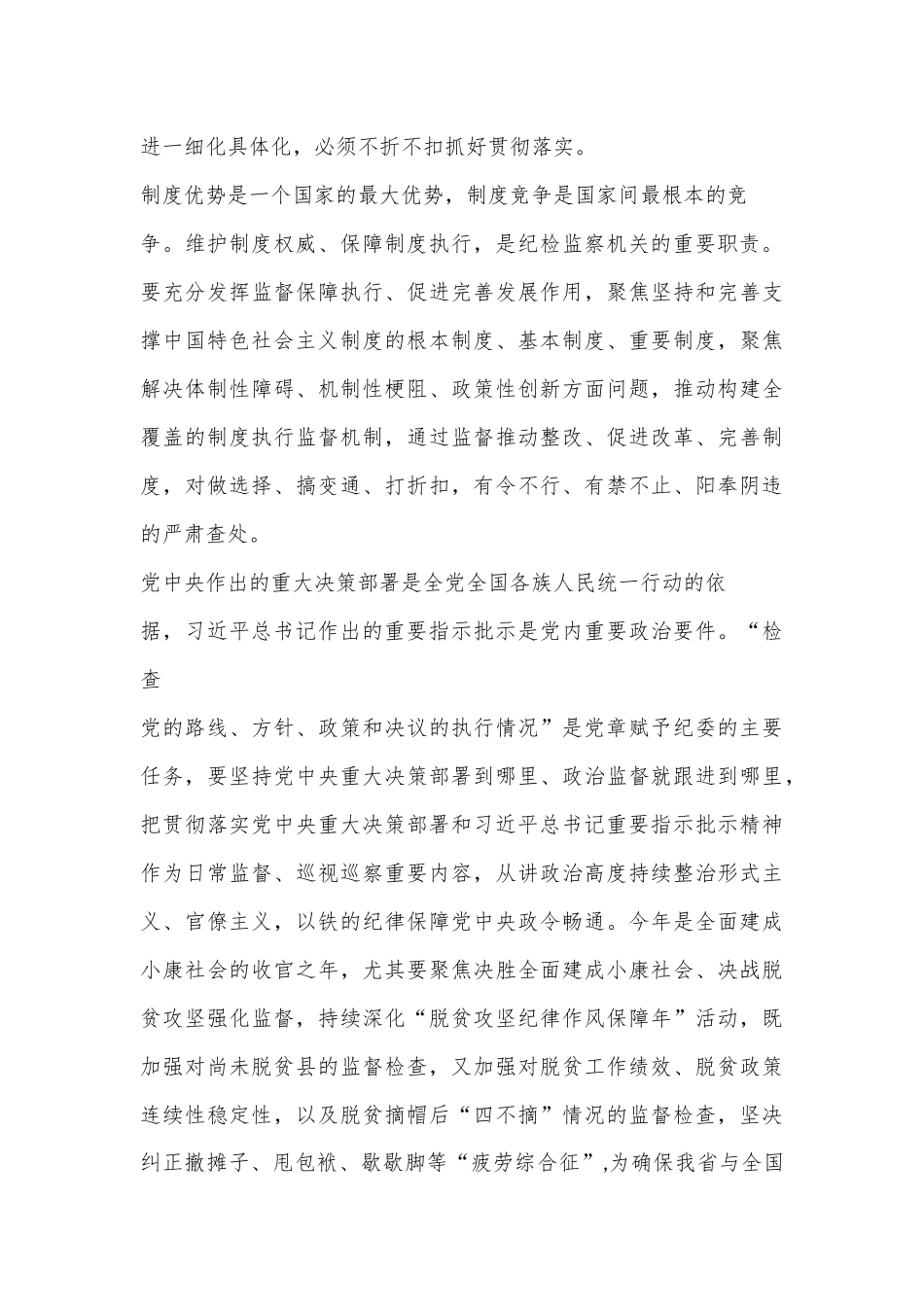 （6篇）政治监督工作情况报告材料汇编_第3页